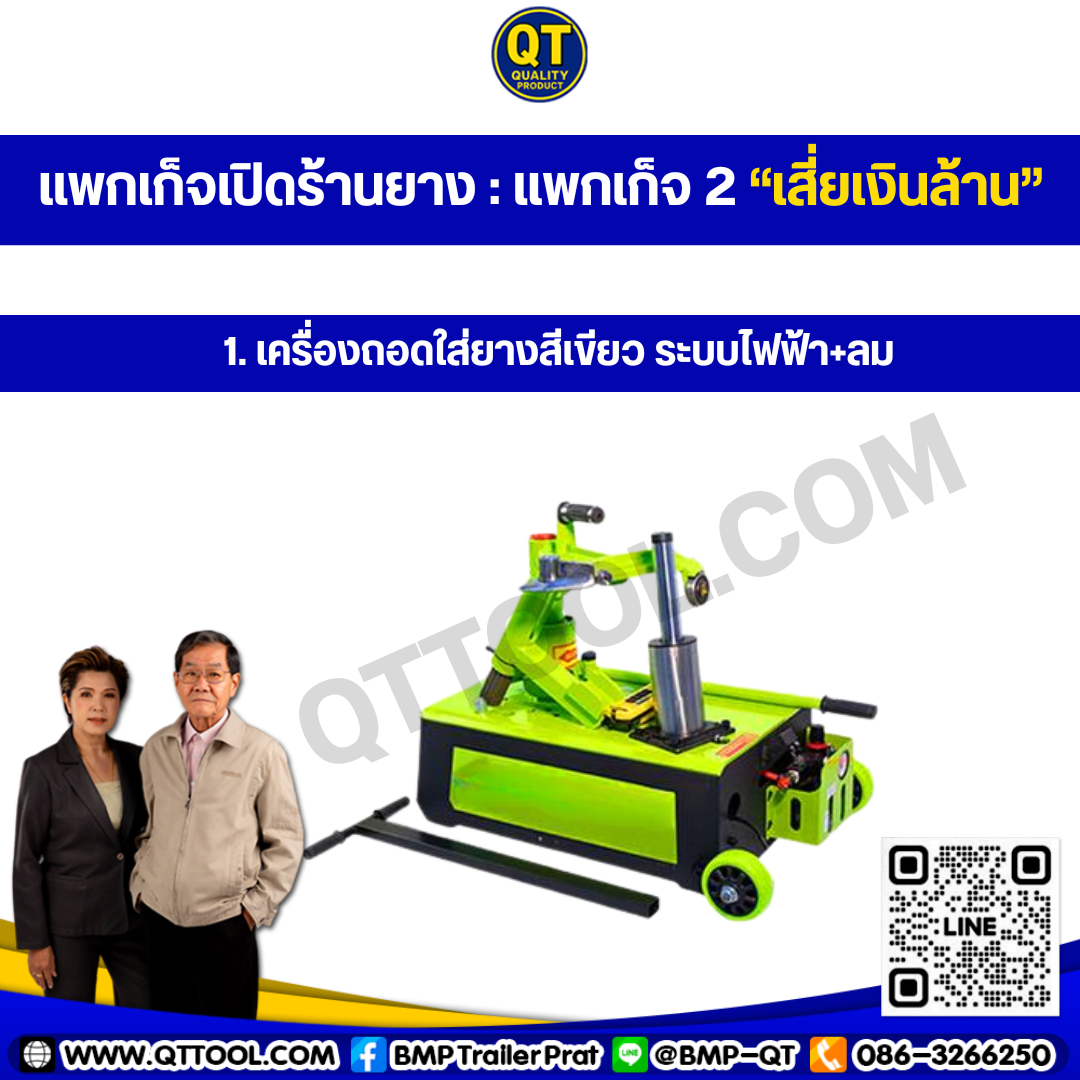 เปิดธุรกิจปะยางนอกสถานที่ 24 ชั่วโมง เปิดธุรกิจปะยางนอกสถานที่ 24 ชั่วโมง