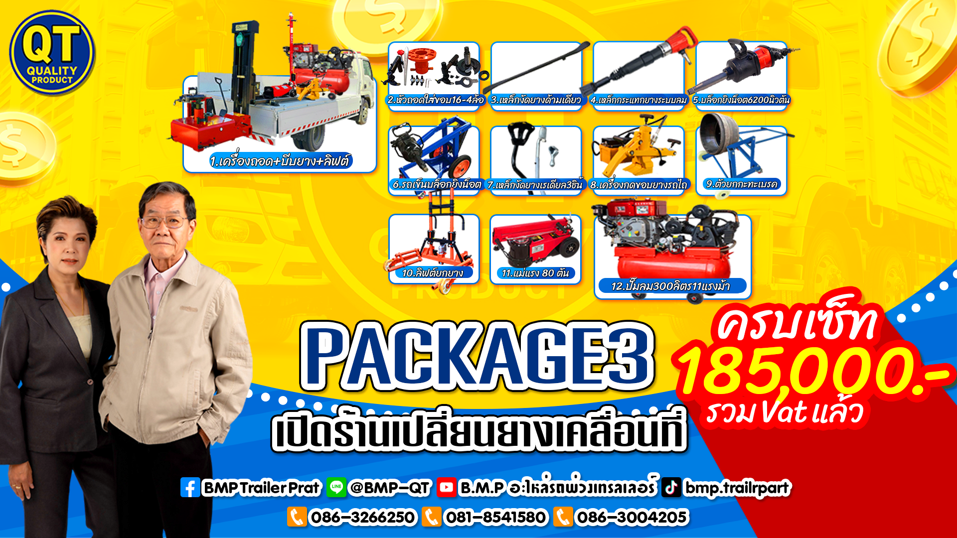เปิดร้านยางรถ