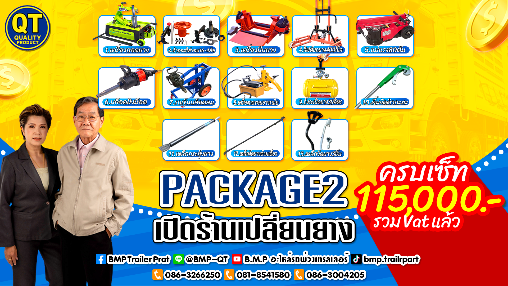 เปิดร้านยาง