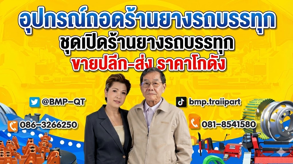 อะไหล่รถบรรทุก