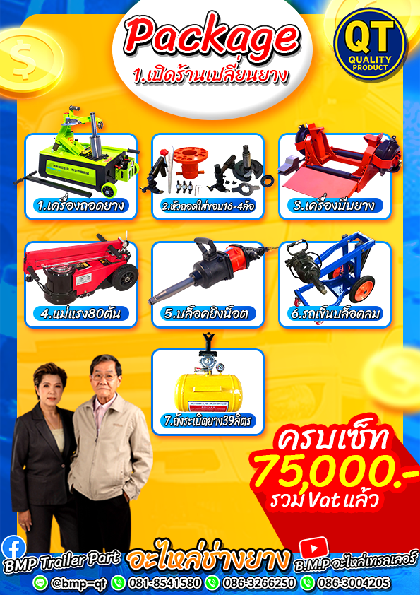 เปิดร้านยาง