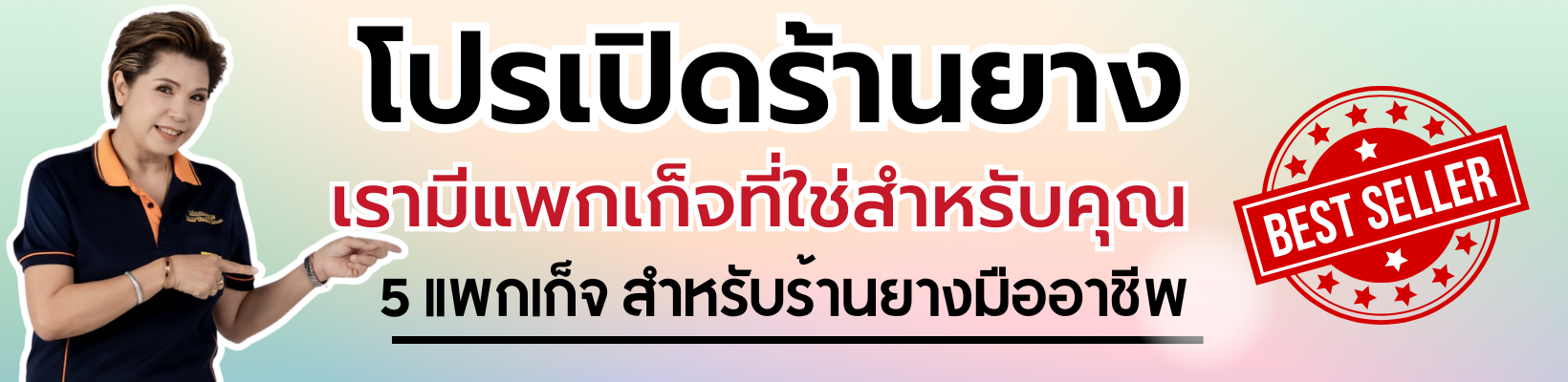 เครื่องถอดยางรถ