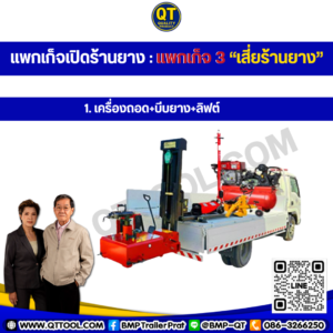 เปิดร้านยาง