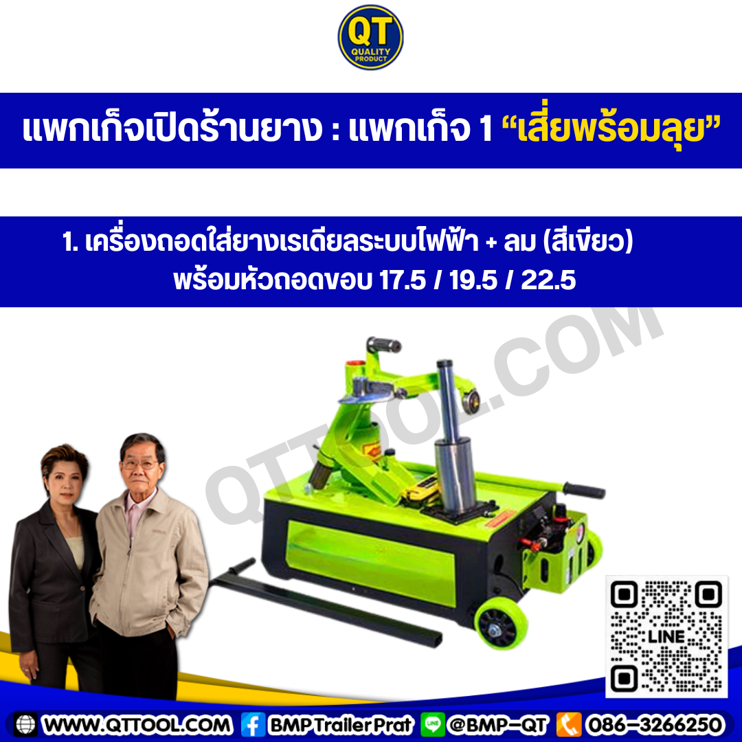 เปิดร้านยางรถใหญ่