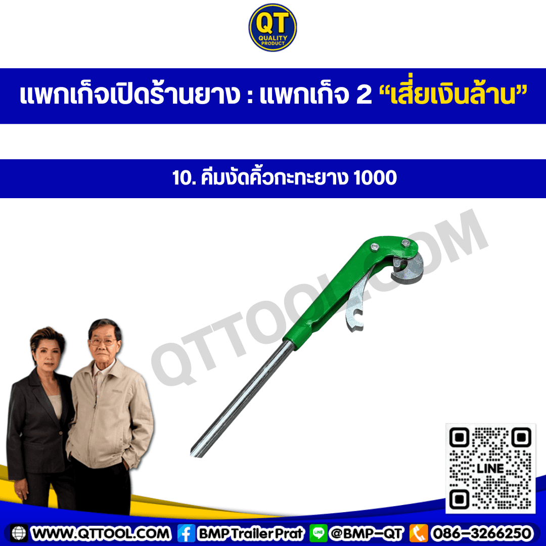 เปิดร้านยางรถ