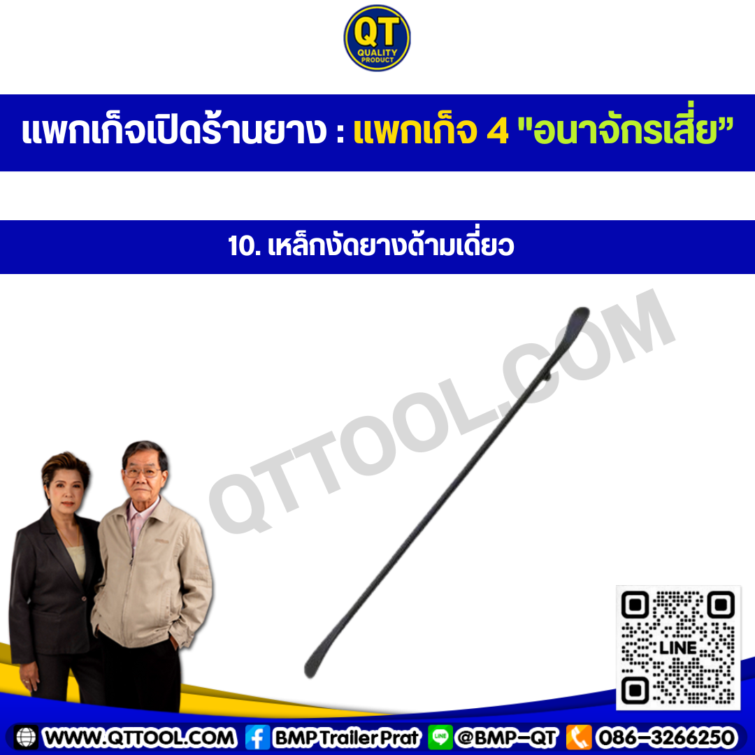 เปิดร้านยางรถ