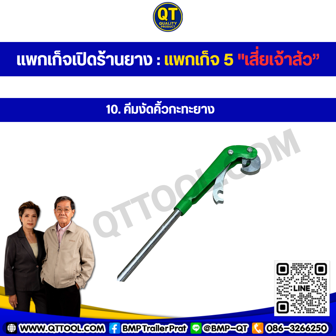 เปิดร้านยางรถ