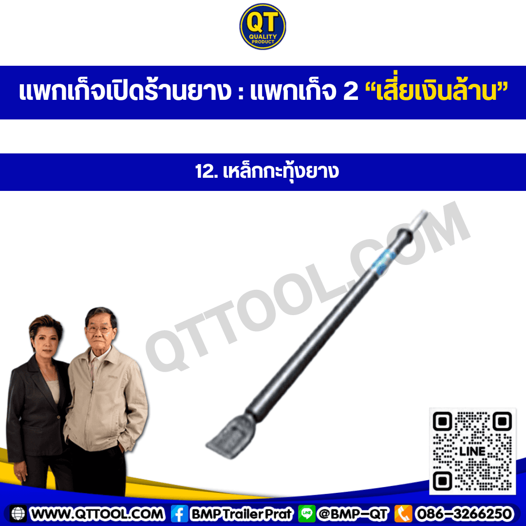 เปิดร้านยางรถ