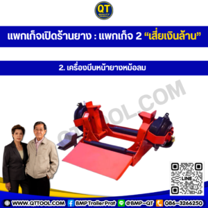เปิดร้านยางรถ
