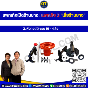 เปิดร้านยาง