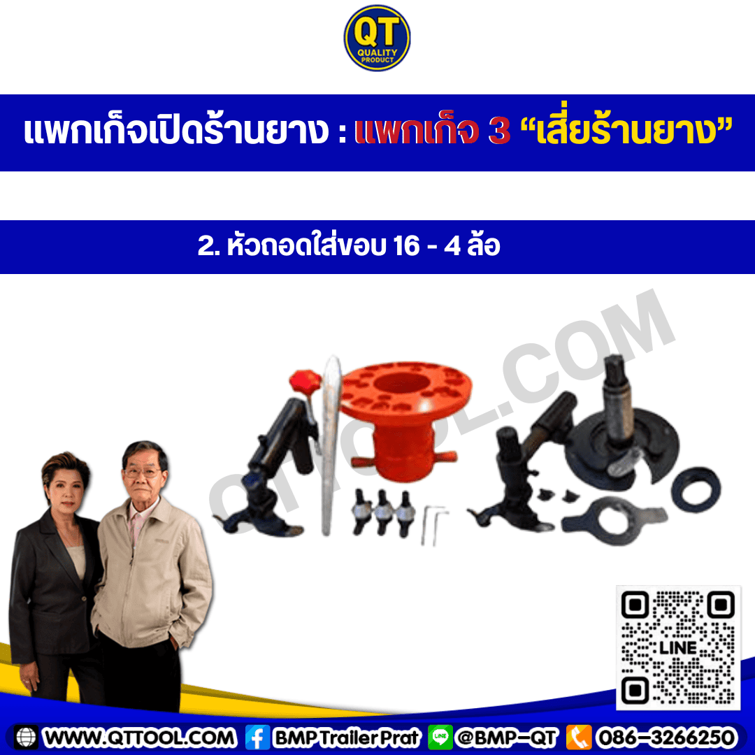 เปิดร้านยางรถ