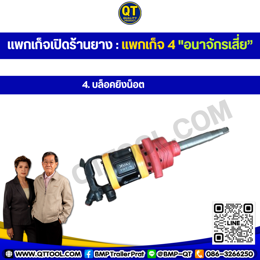 เปิดร้านยางรถ