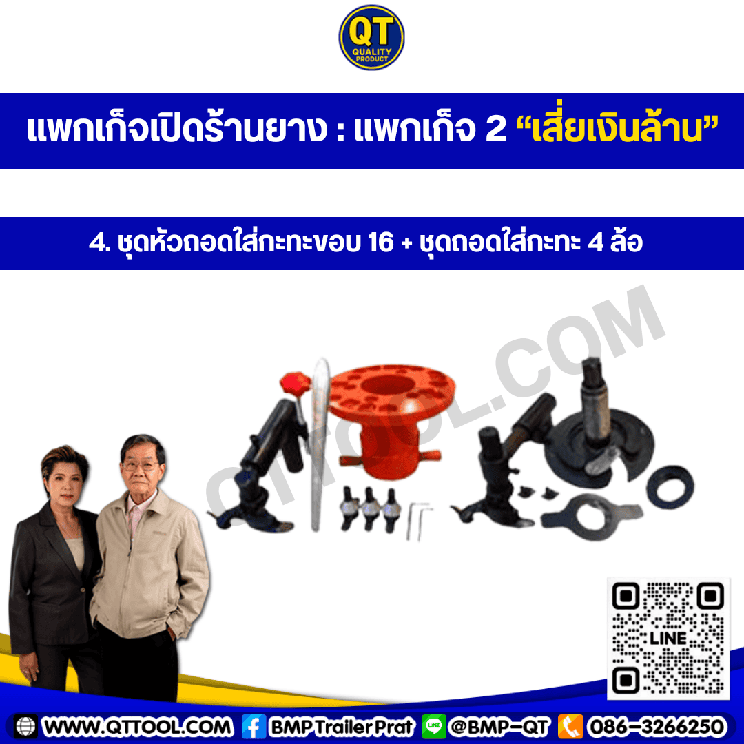 เปิดร้านยางรถ