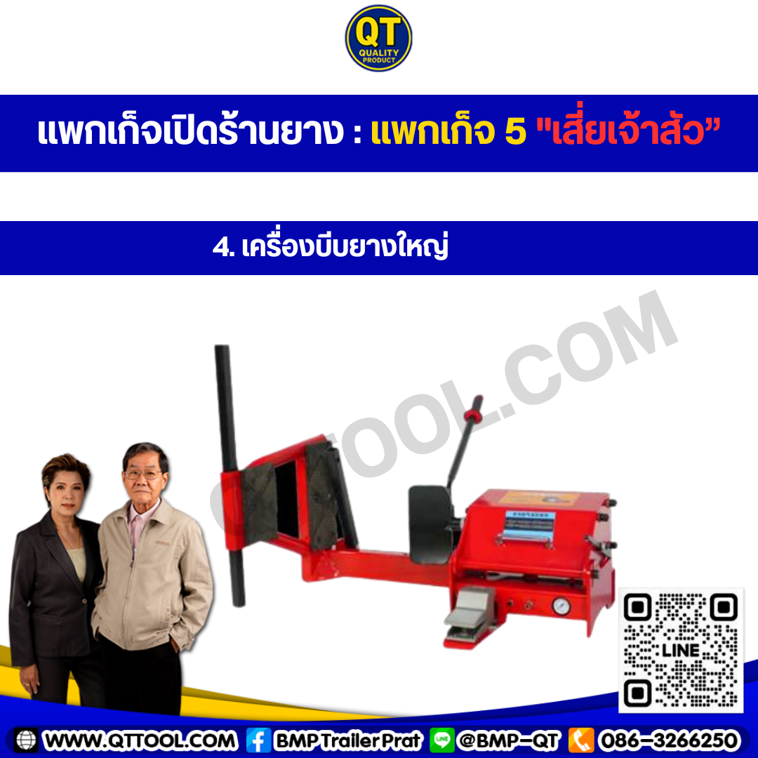 เปิดร้านยางรถ