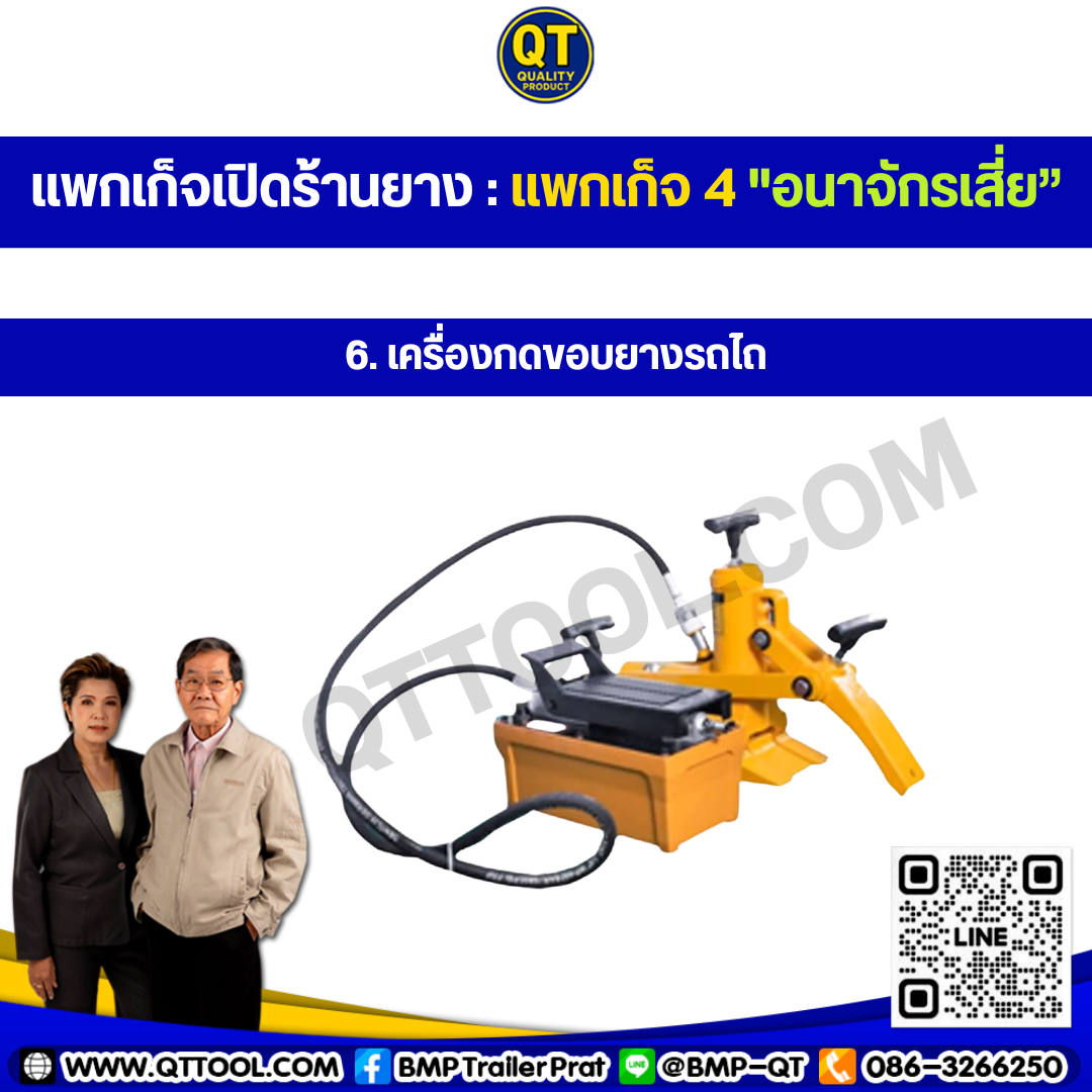 เปิดร้านยางรถ