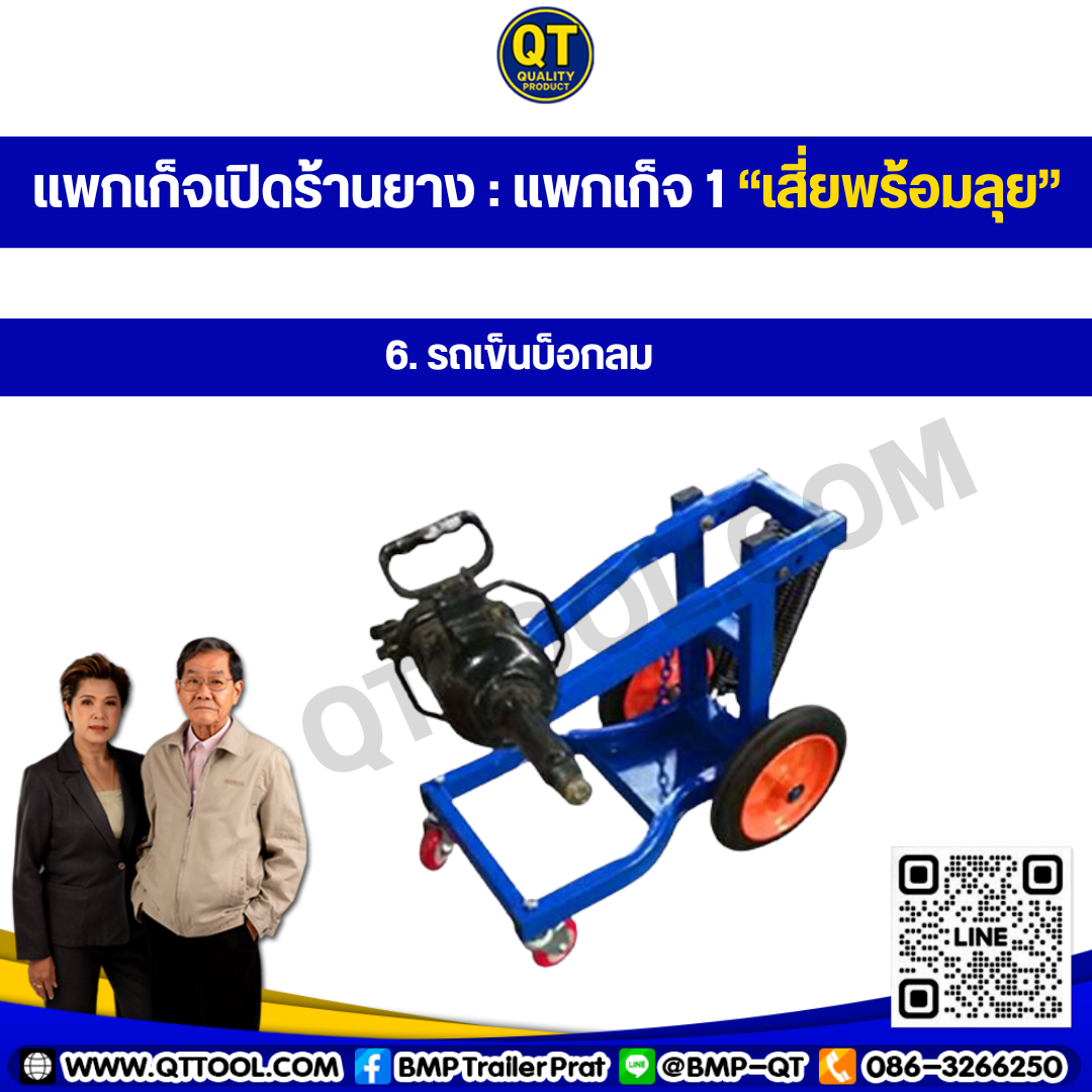 เปิดร้านยางรถบรรทุก