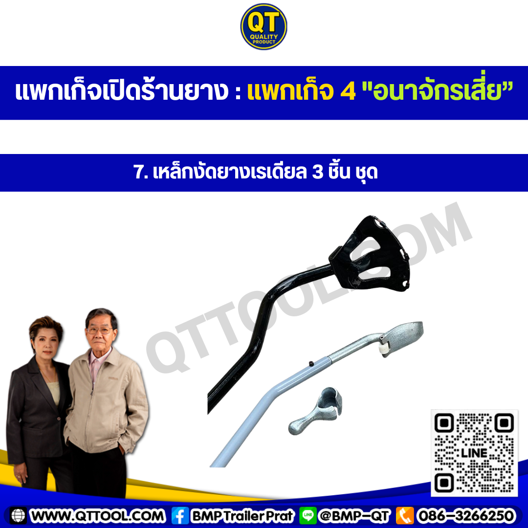 เปิดร้านยางรถ