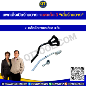 เปิดร้านยาง