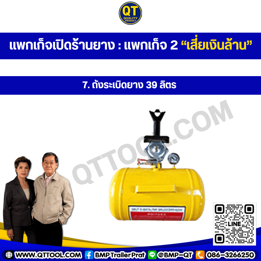 เปิดร้านยางรถ