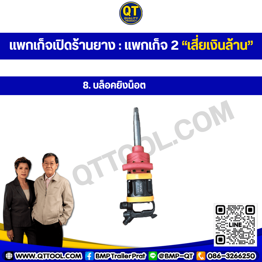 เปิดร้านยางรถ