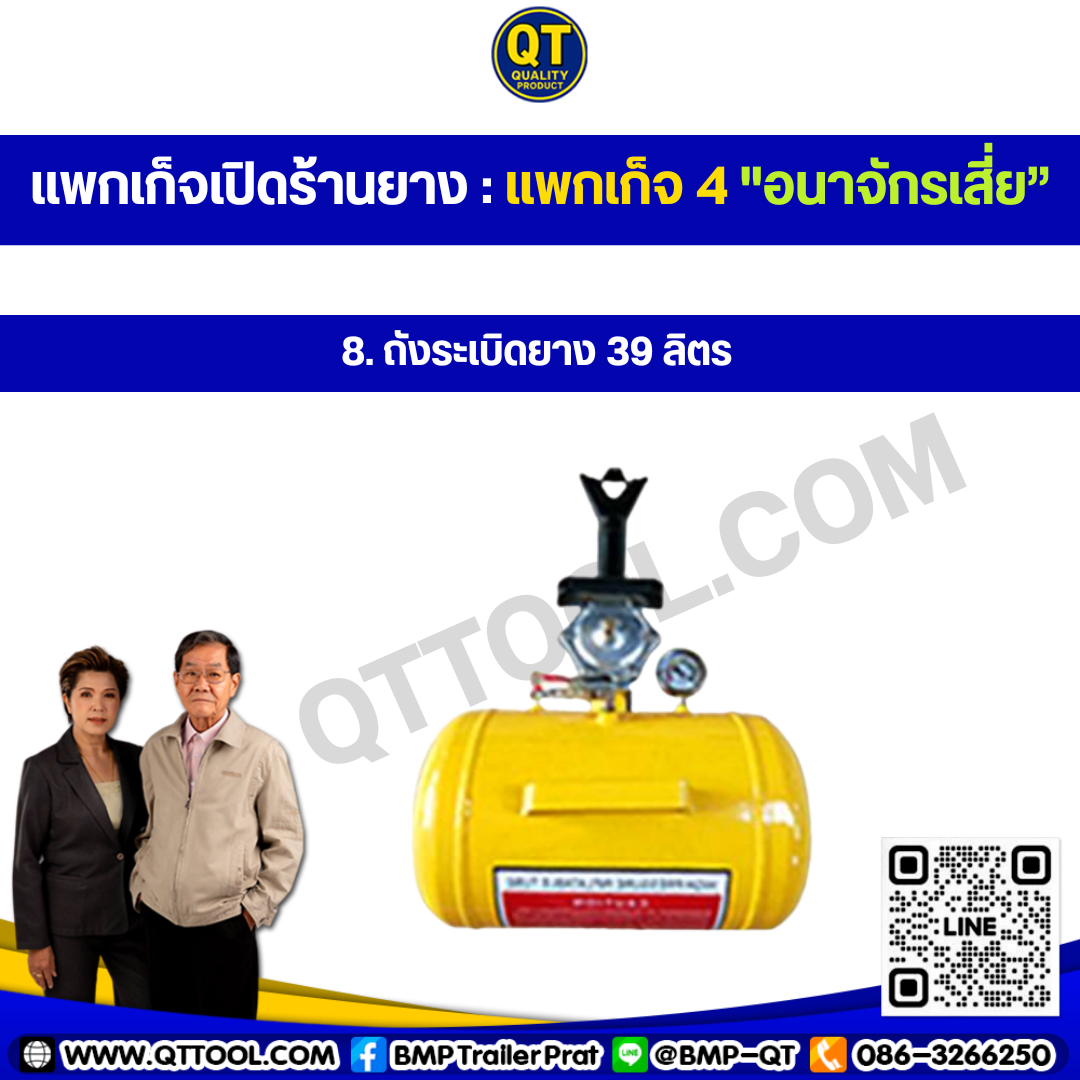 เปิดร้านยางรถ