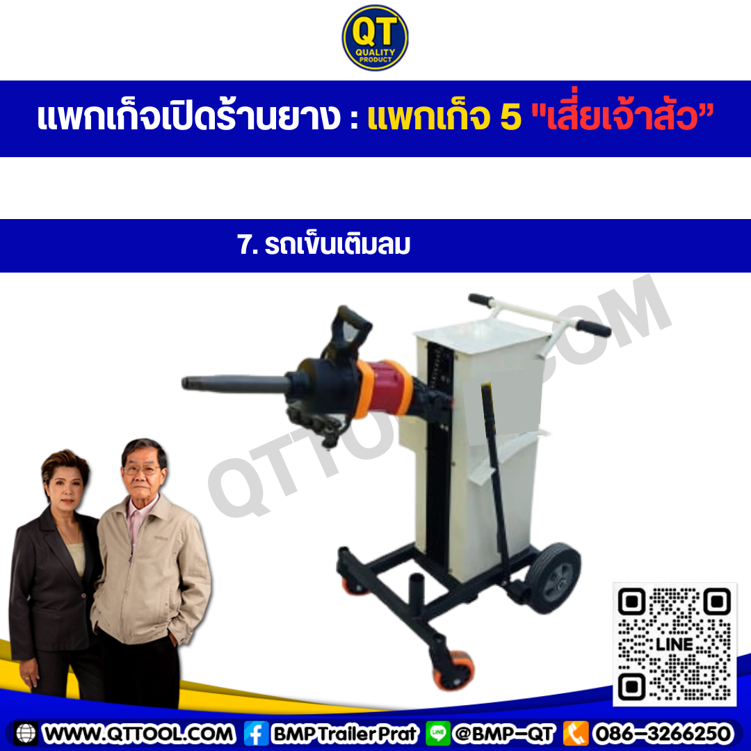 เปิดร้านยางรถ