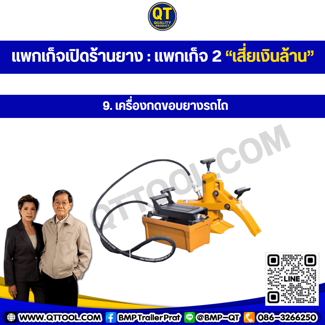 เปิดร้านยางรถ