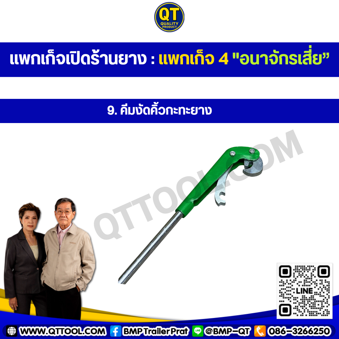 เปิดร้านยางรถ