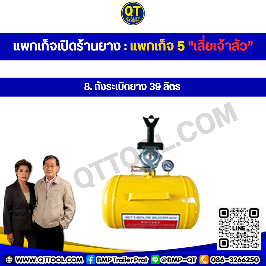 เปิดร้านยางรถ
