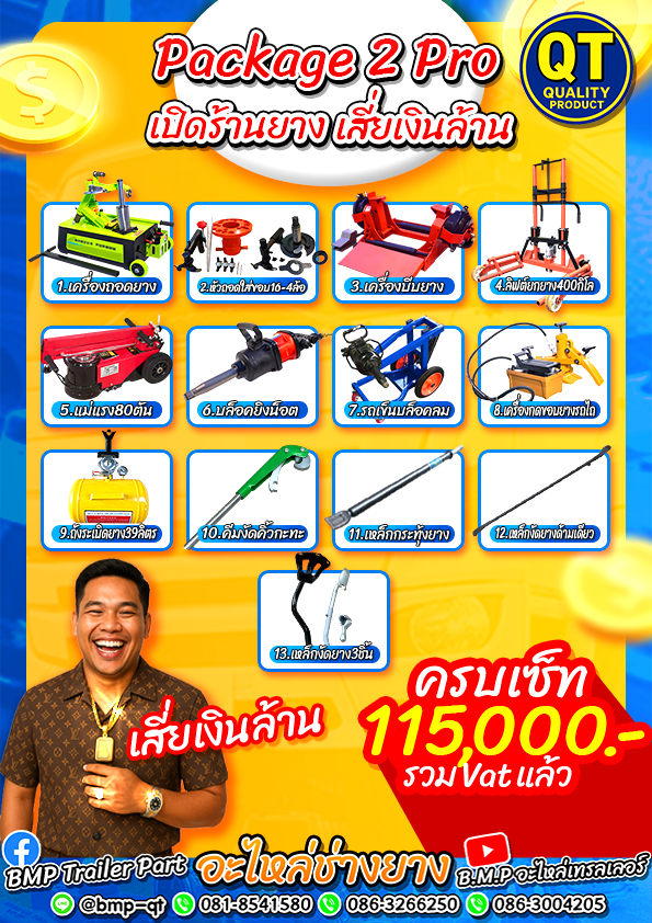 เปิดร้านยาง