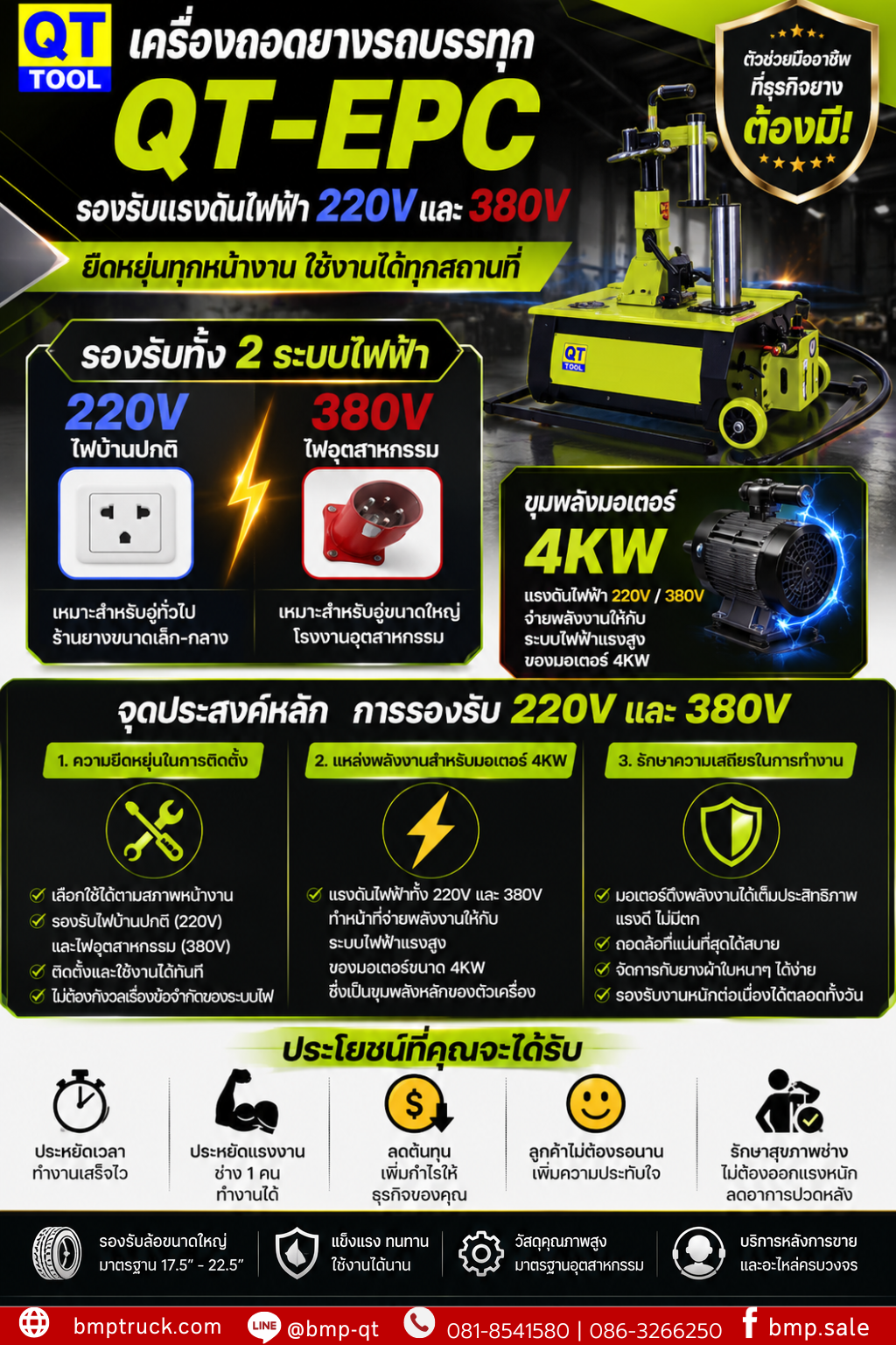 เครื่องถอดยางรถบรรทุก