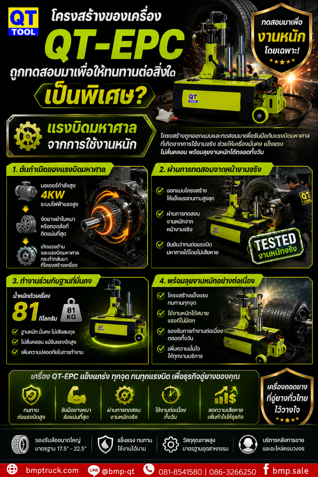 เครื่องถอดยาง