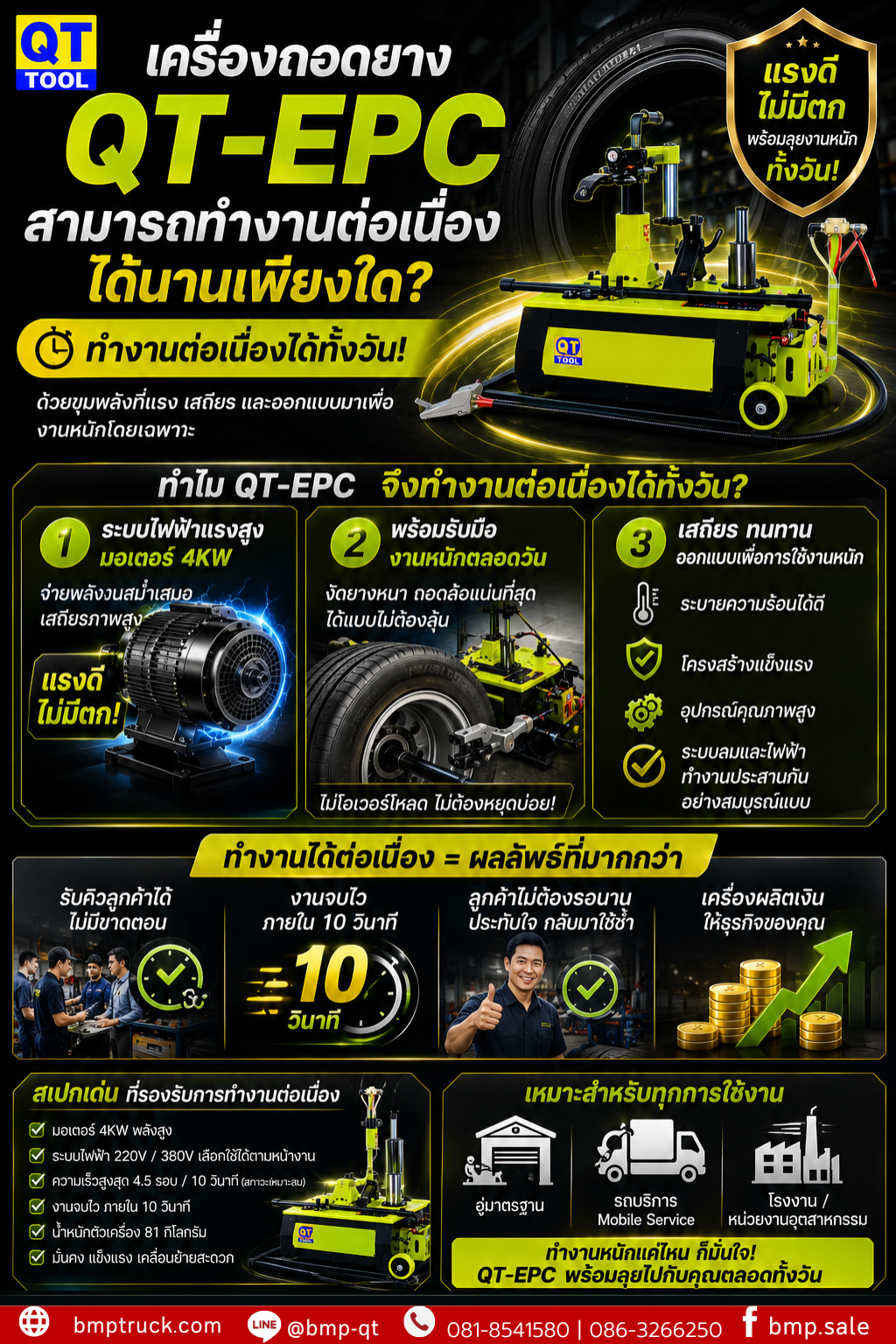 เครื่องถอดยาง