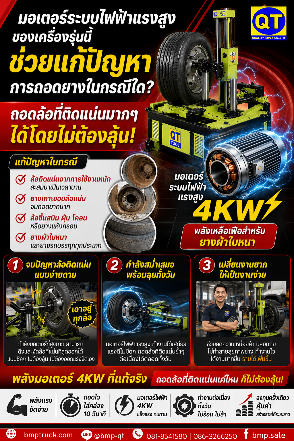 เครื่องถอดยาง