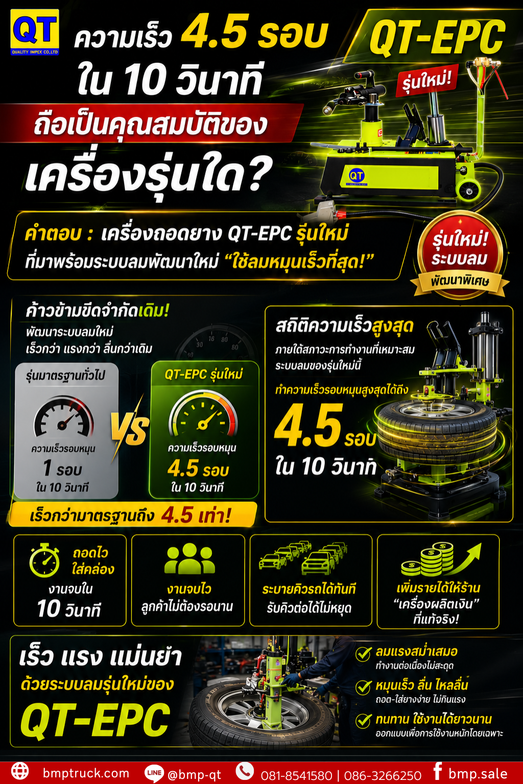 เครื่องถอดยาง QT-EPC27