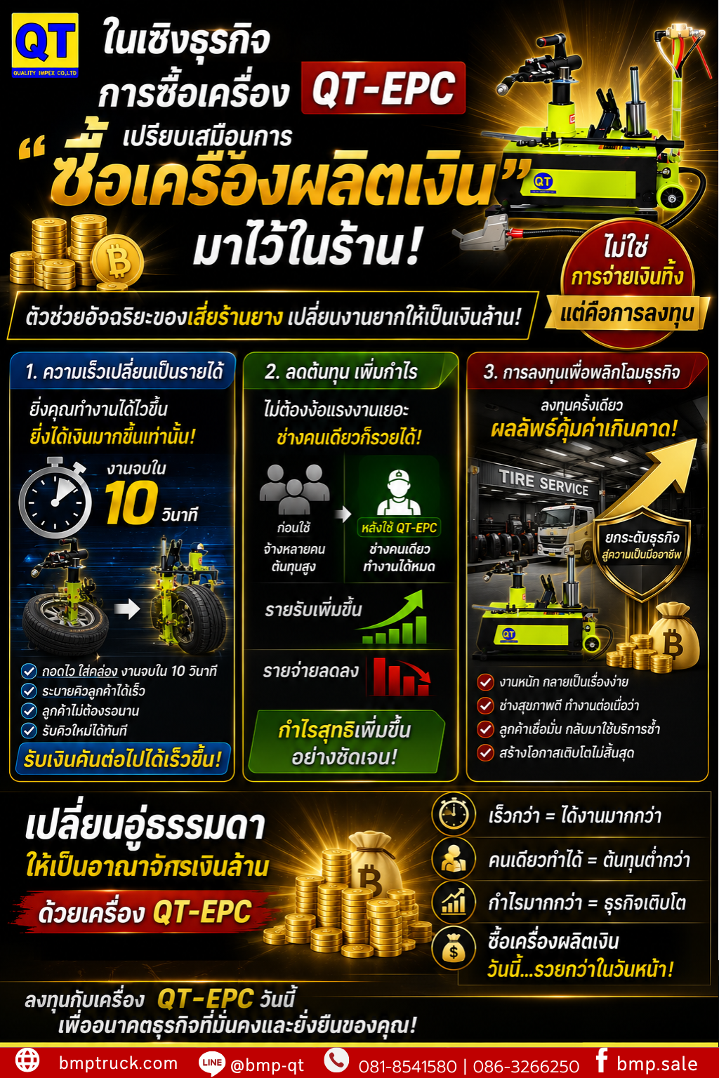 เครื่องถอดยาง QT-EPC28
