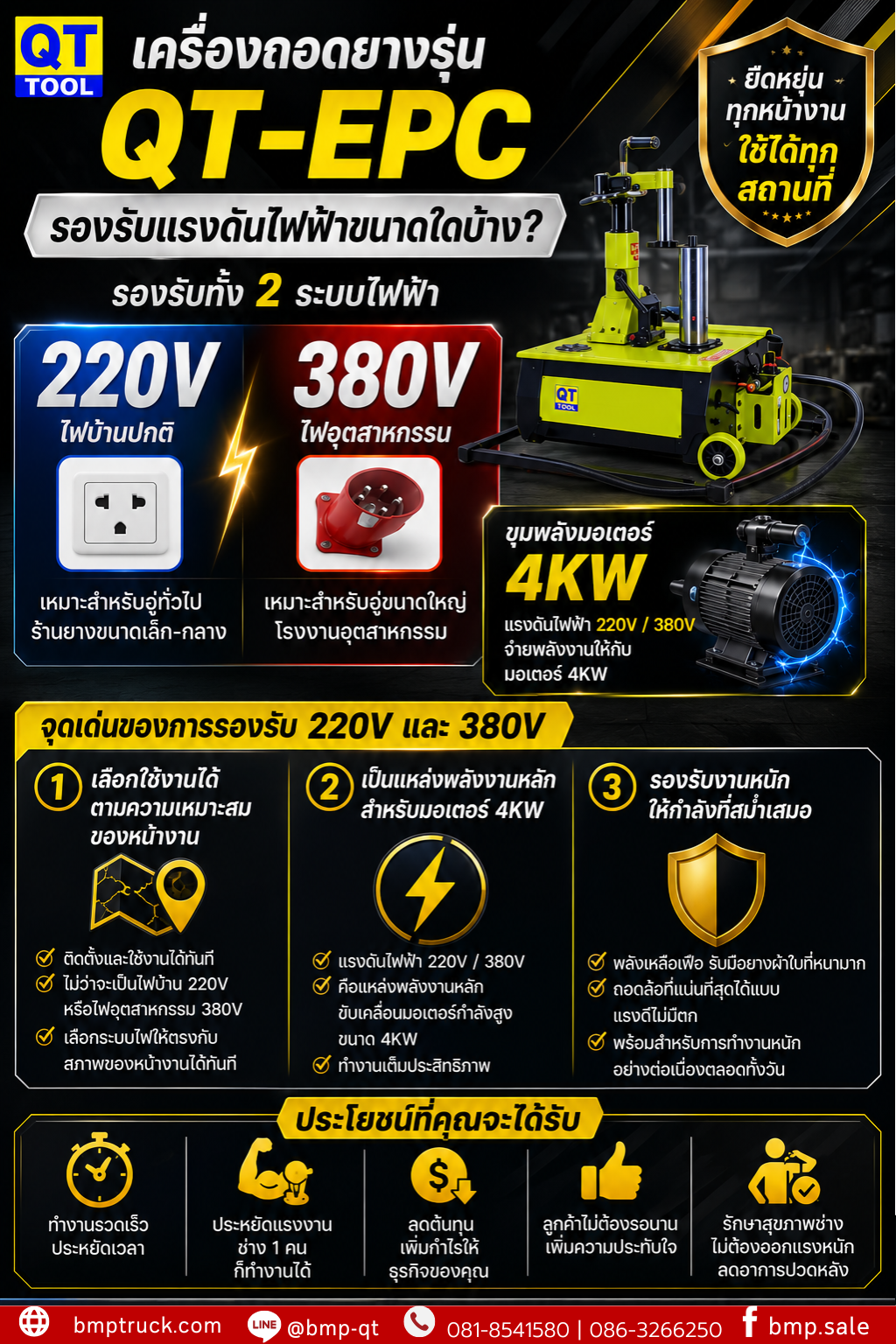 เครื่องถอดยางรถบรรทุก