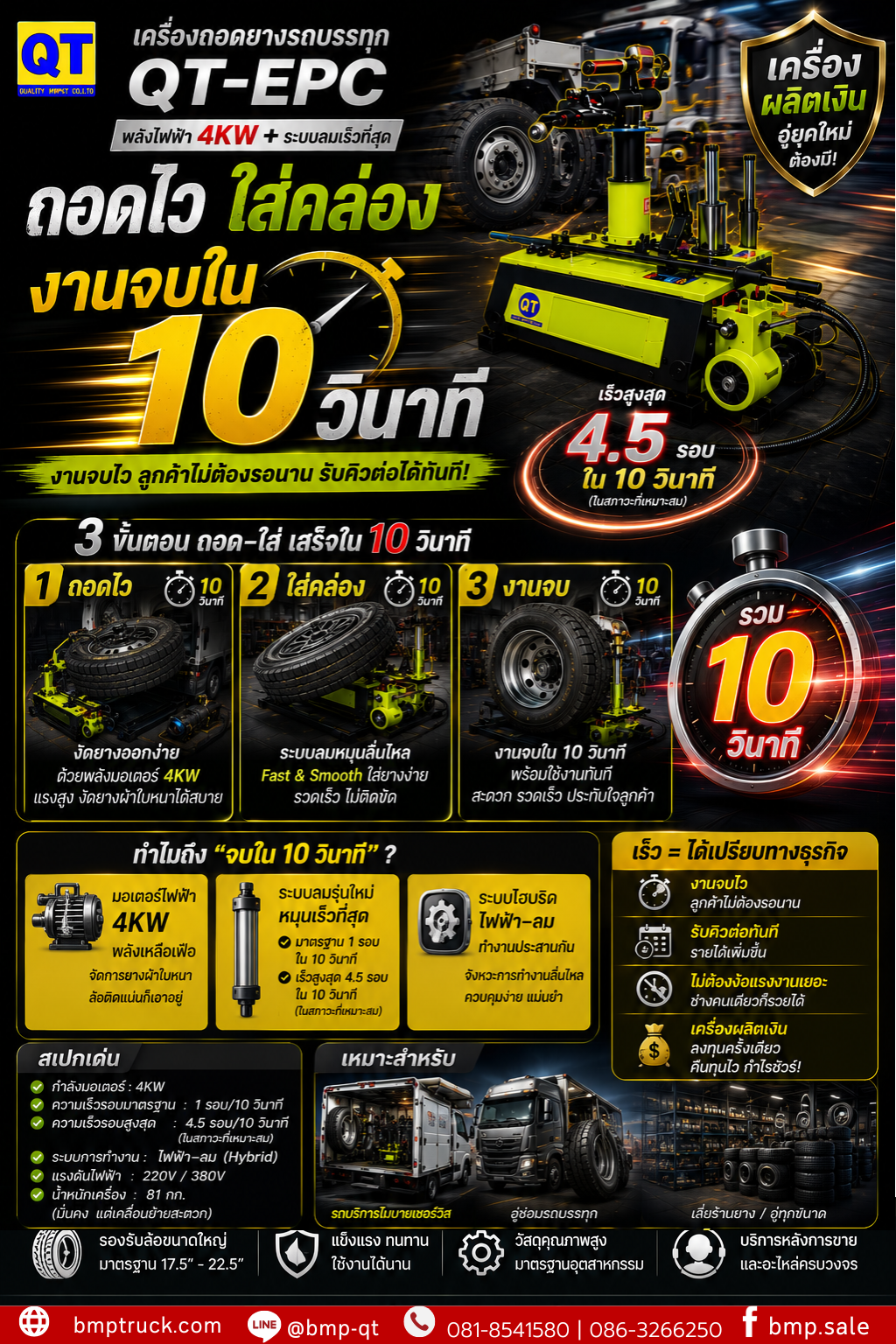 เครื่องถอดยาง QT-EPC34