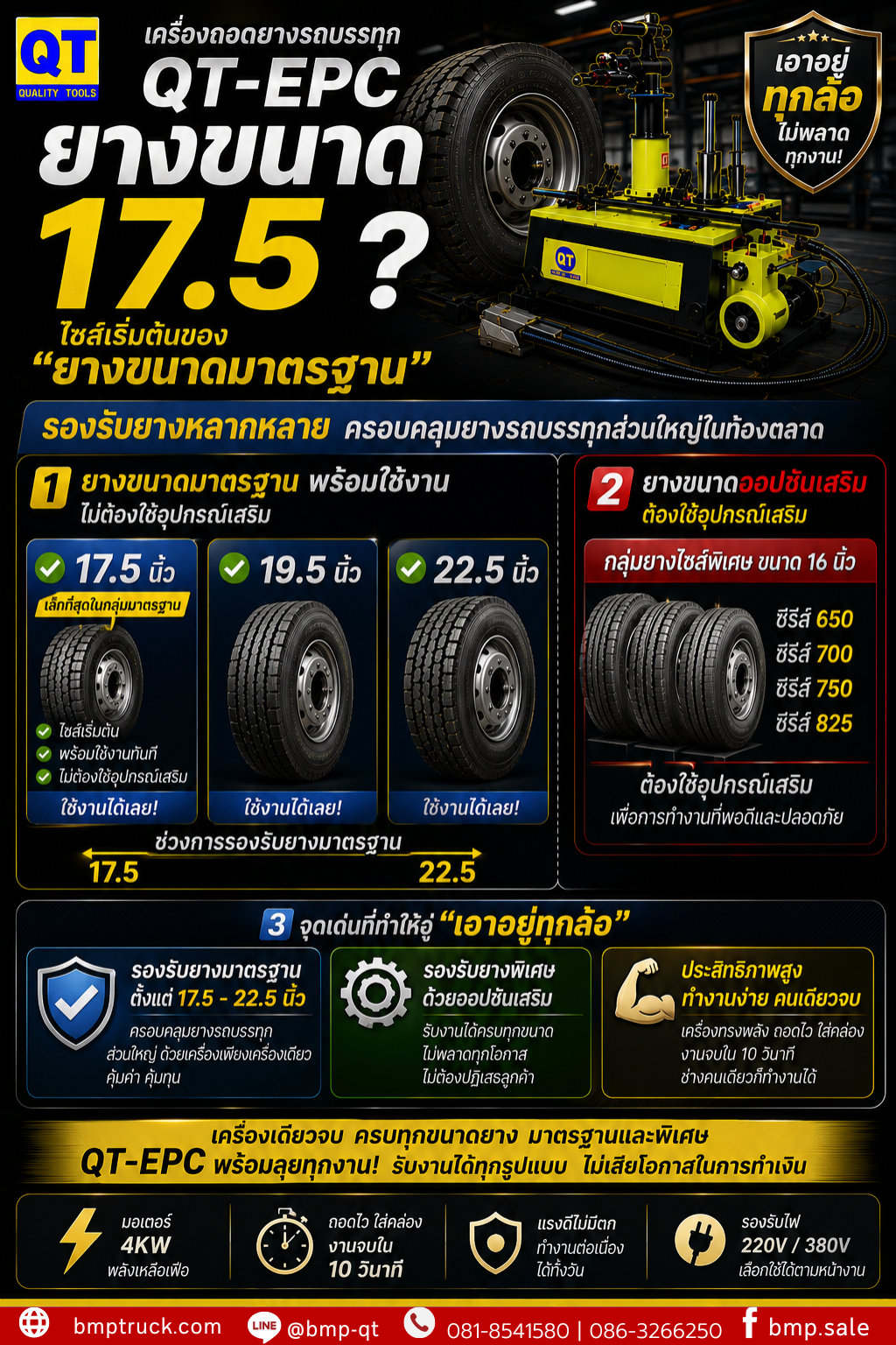 เครื่องถอดยาง QT-EPC38