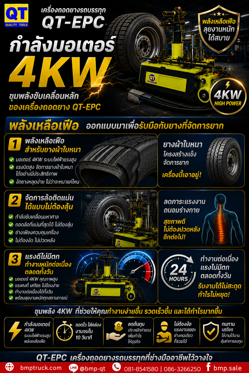 เครื่องถอดยาง QT-EPC41