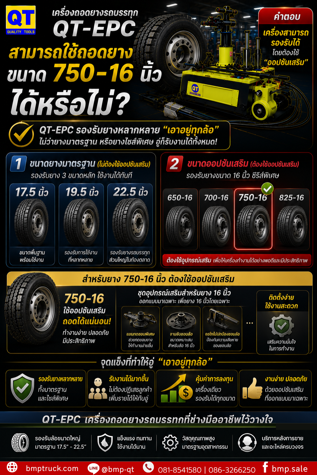 เครื่องถอดยาง QT-EPC42