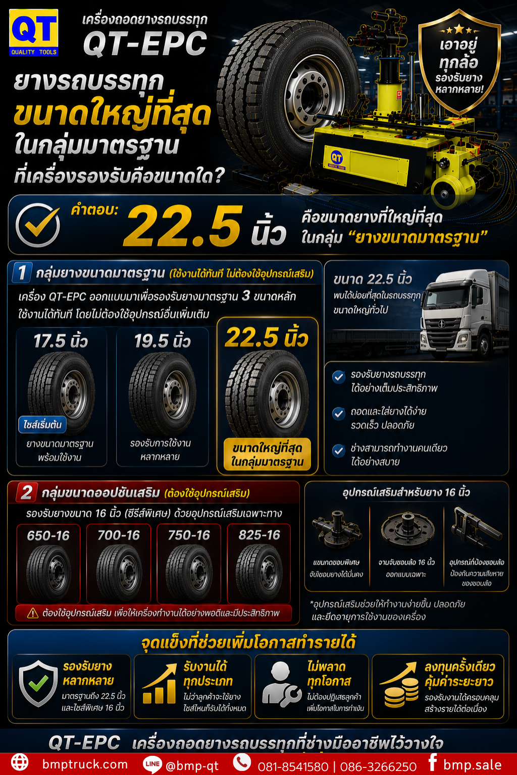 เครื่องถอดยาง QT-EPC45