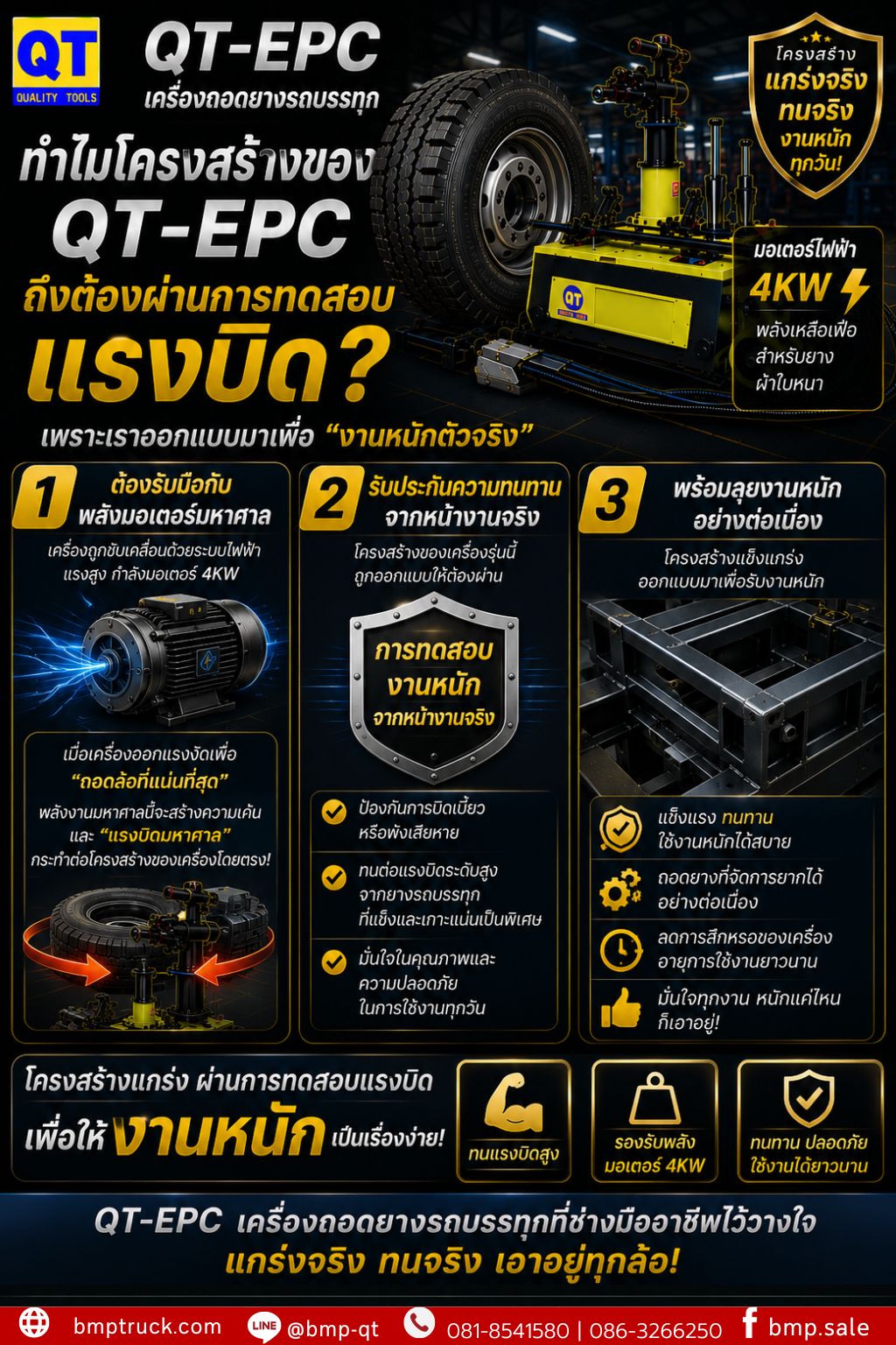 เครื่องถอดยาง QT-EPC46