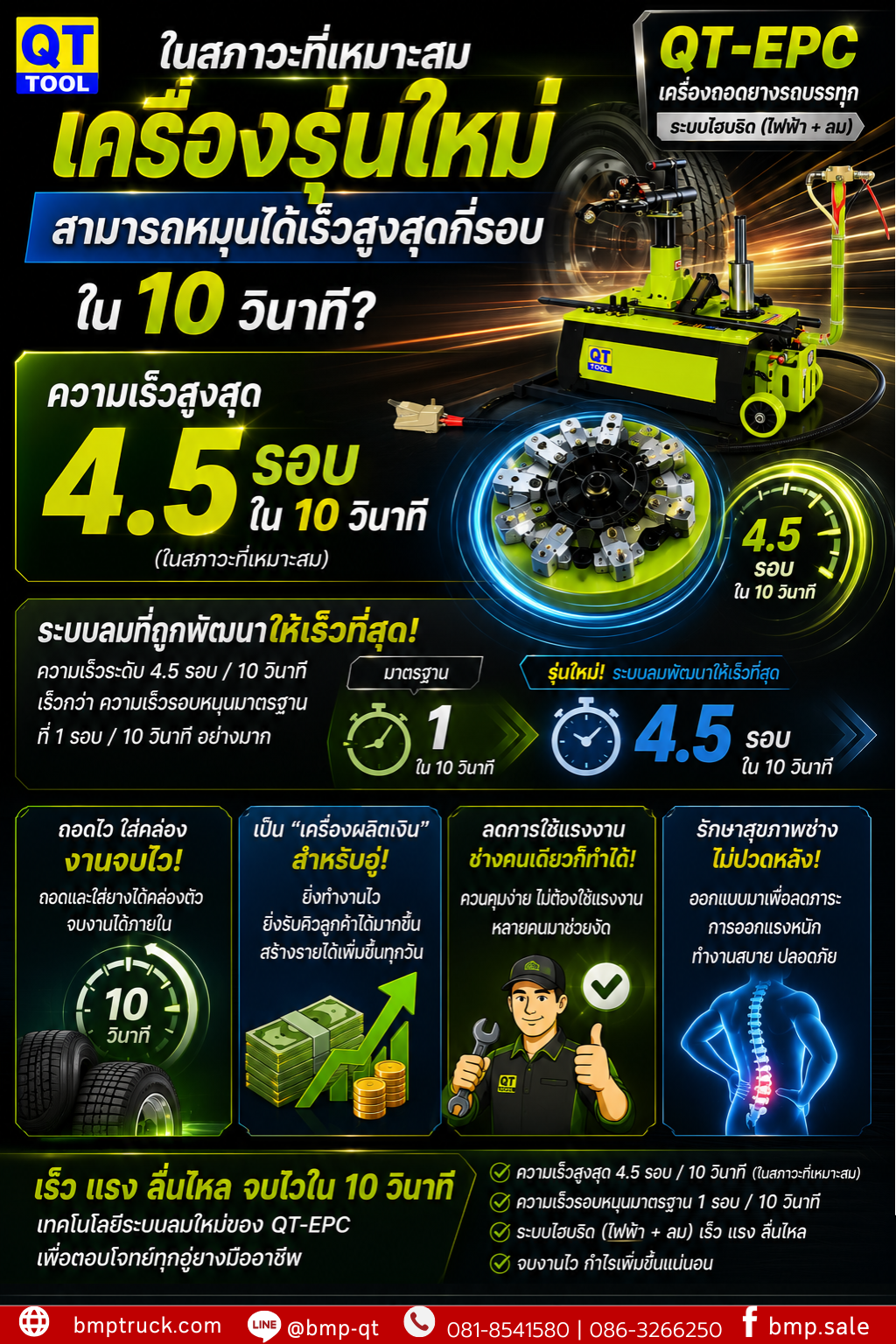 เครื่องถอดยางรถบรรทุก