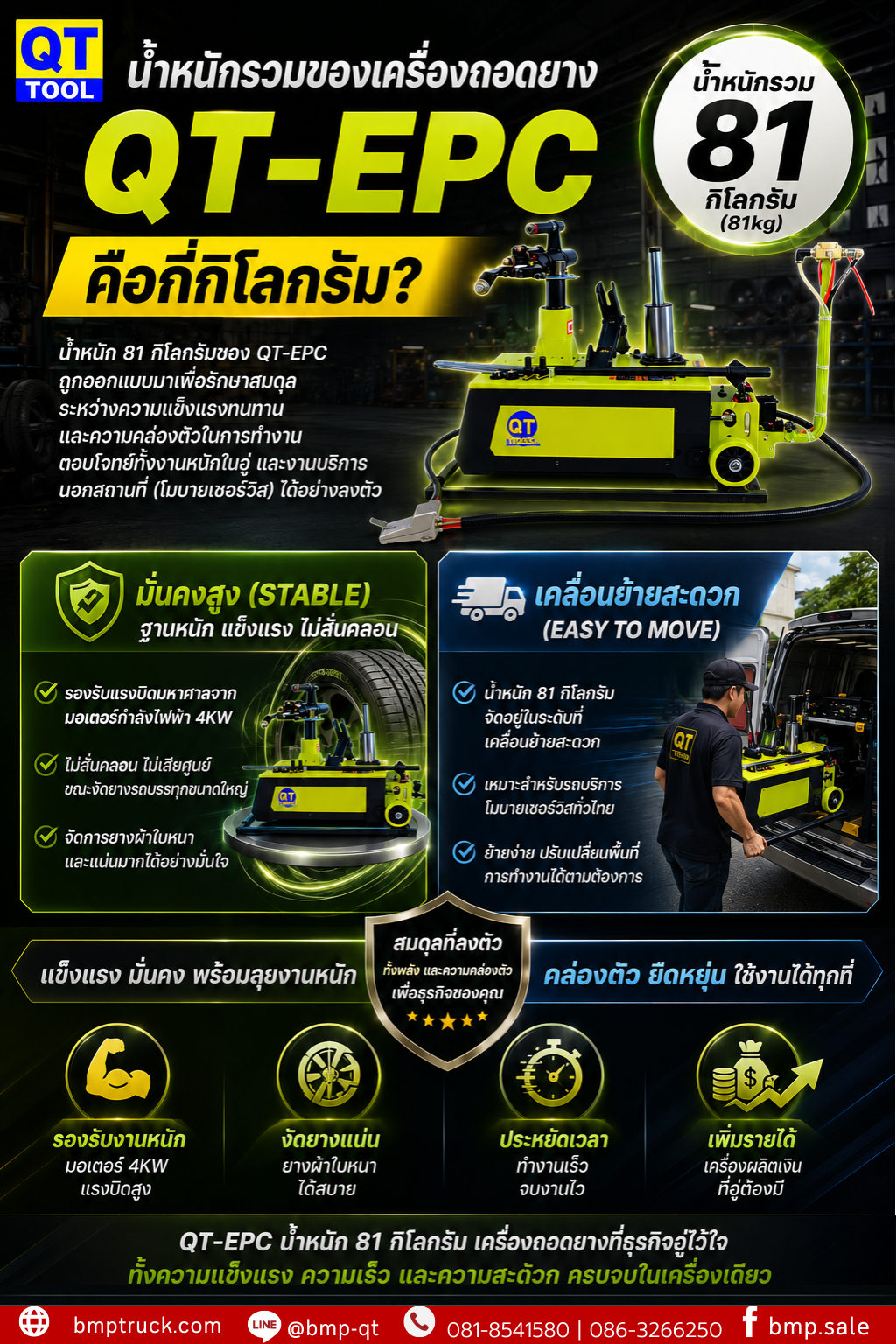 เครื่องถอดยาง เครื่องถอดยาง
