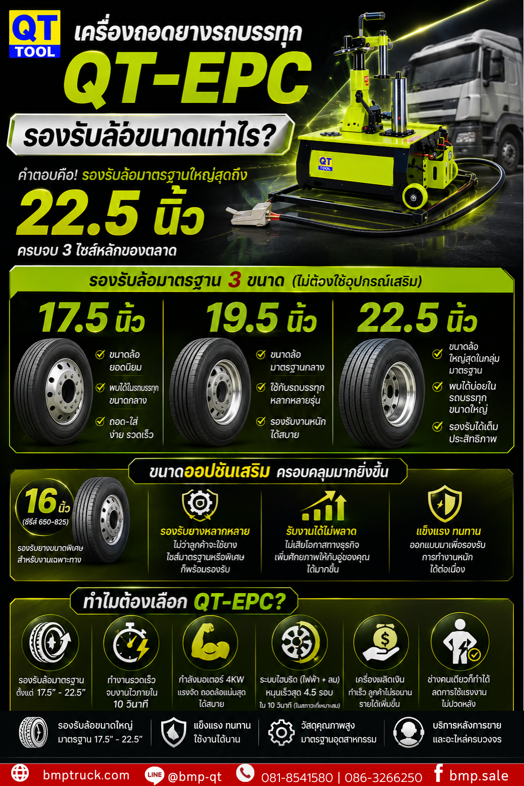 เครื่องถอดยาง