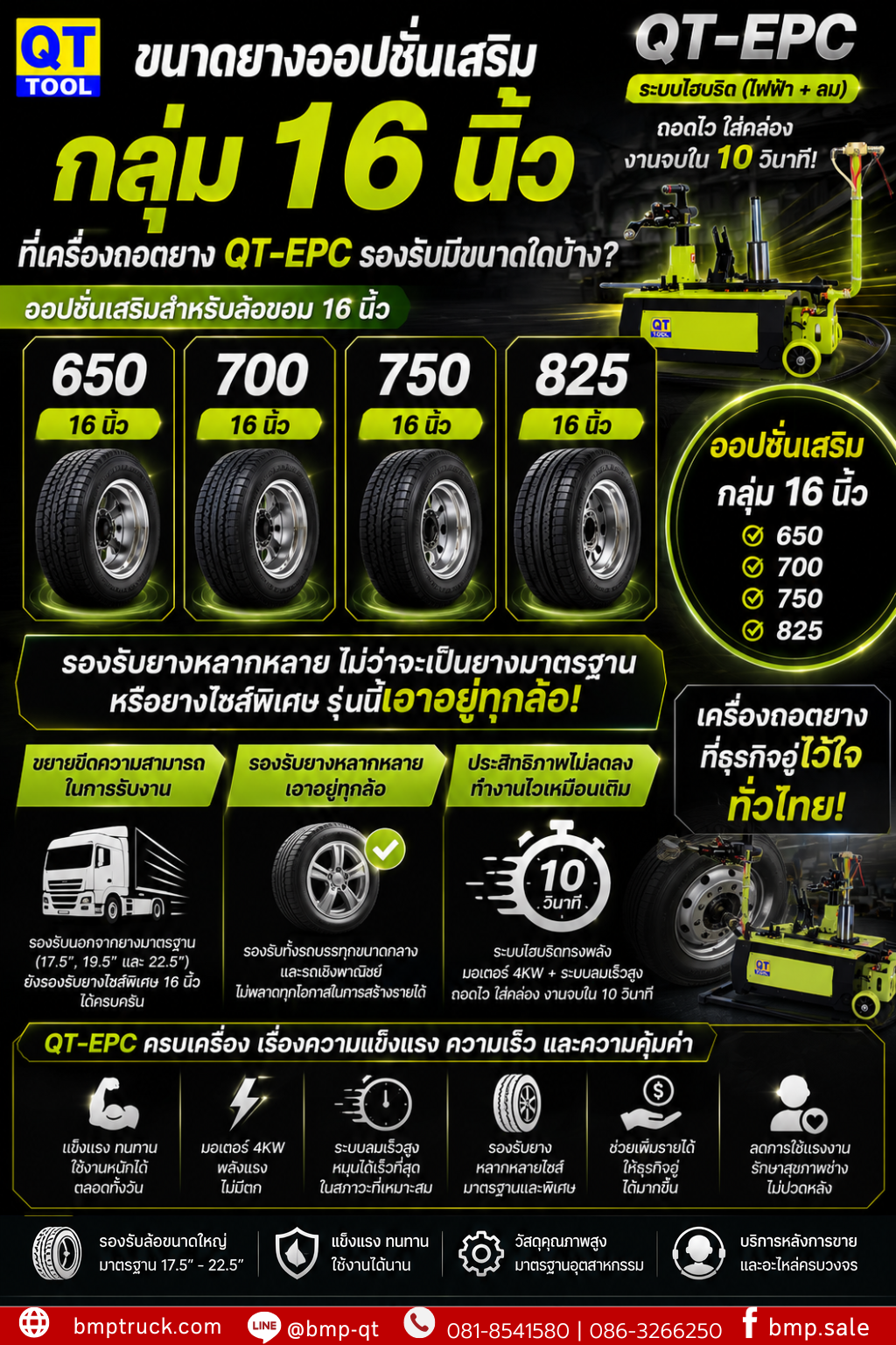 เครื่องถอดยางรถบรรทุก