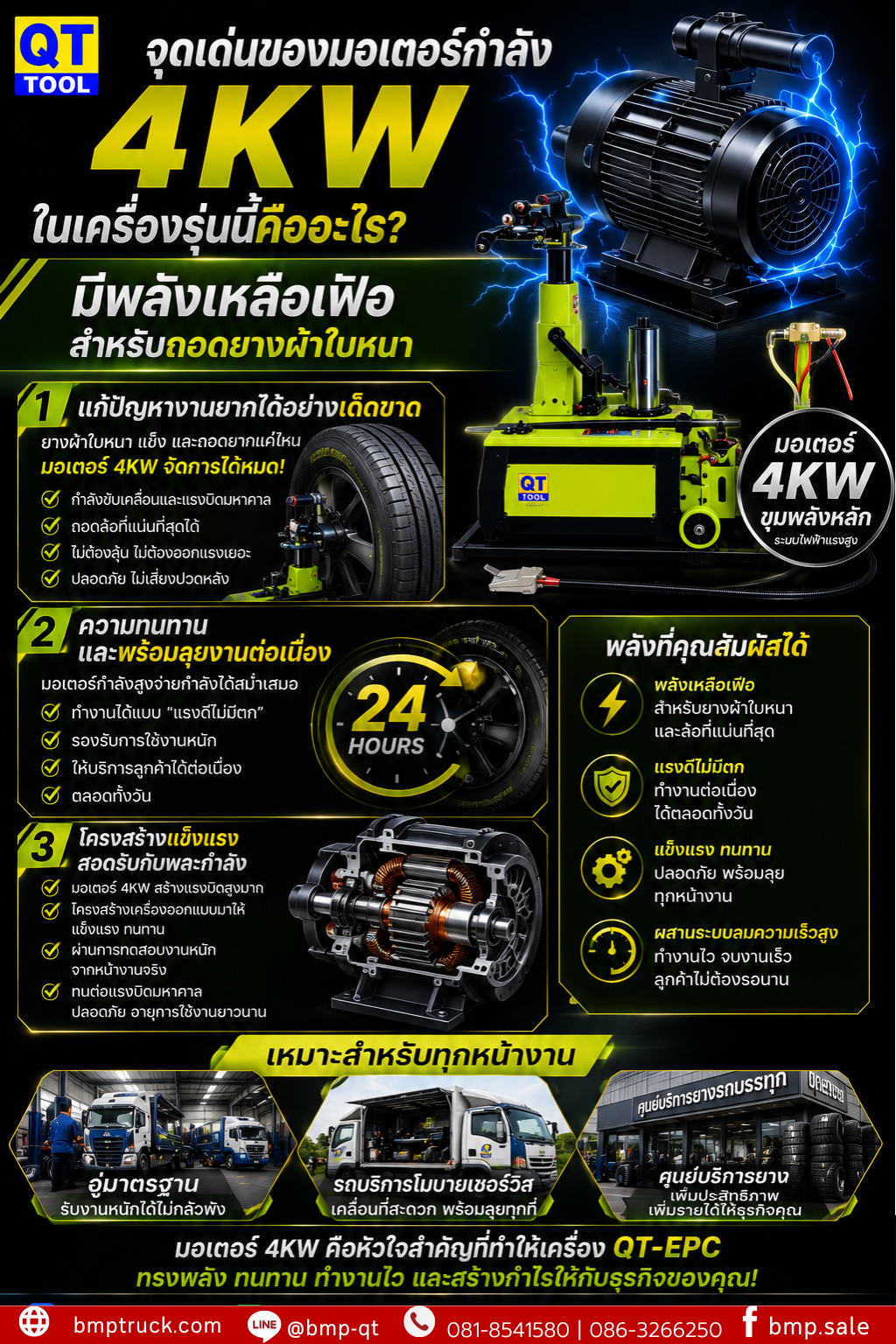 เครื่องถอดยาง