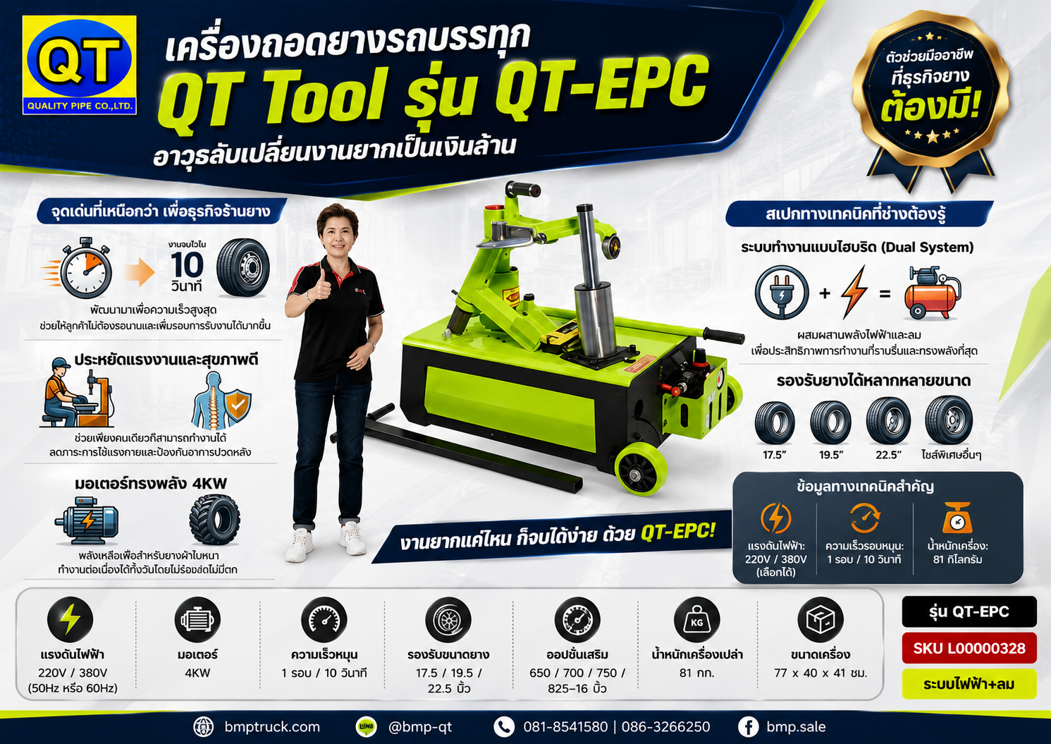 เครื่องถอดยางรถบรรทุก