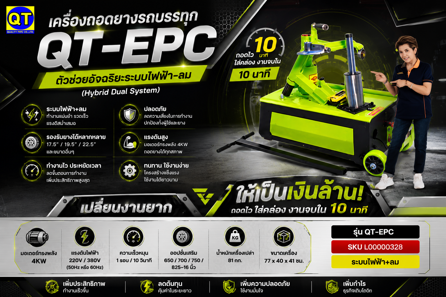 เครื่องถอดยางรถบรรทุก